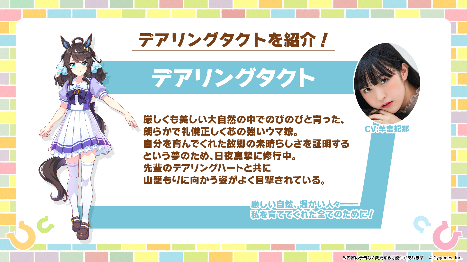 News｜ウマ娘 プリティーダービー 公式ポータルサイト｜Cygames